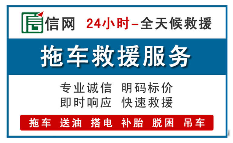 北湖新区附近拖车救援电话