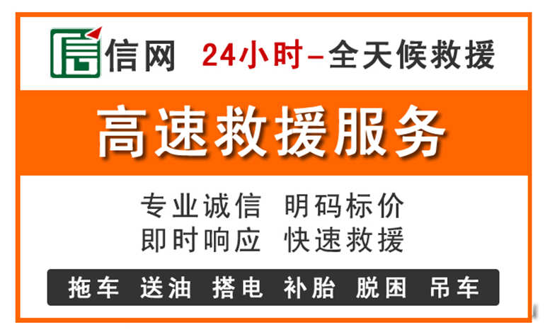 北湖新区附近24小时高速救援电话