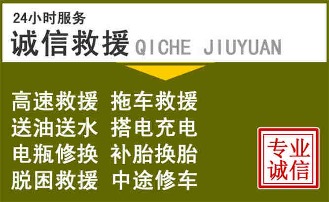 北湖新区24小时汽车搭电电话
